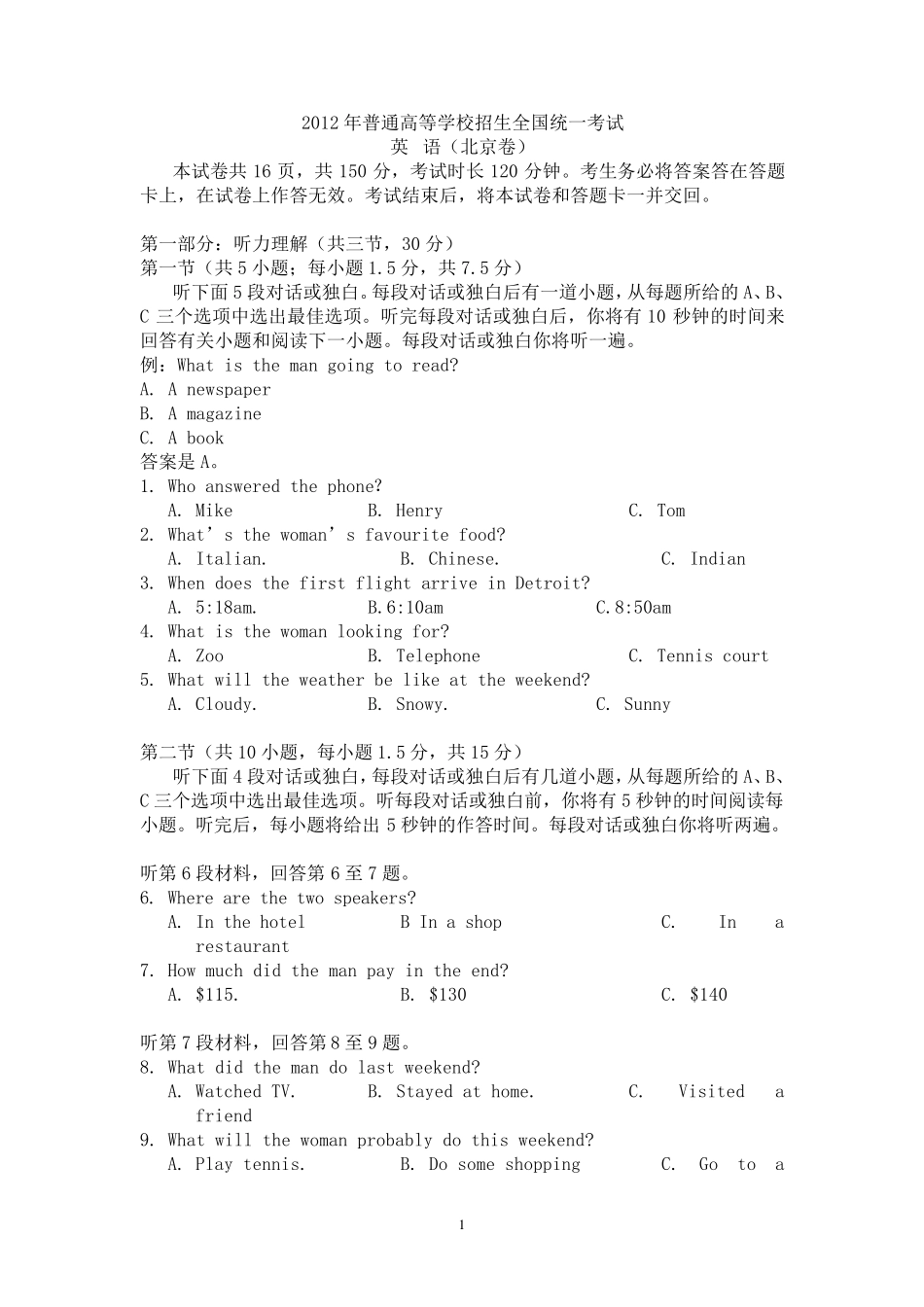 2012年北京高考英语试题及答案解析_第1页