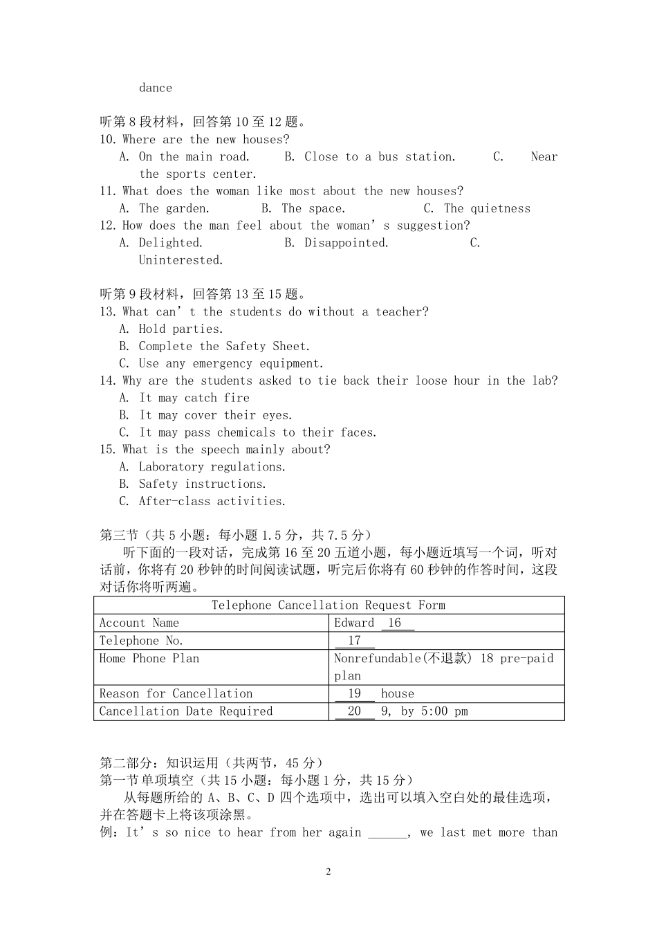 2012年北京高考英语试题及答案解析_第2页