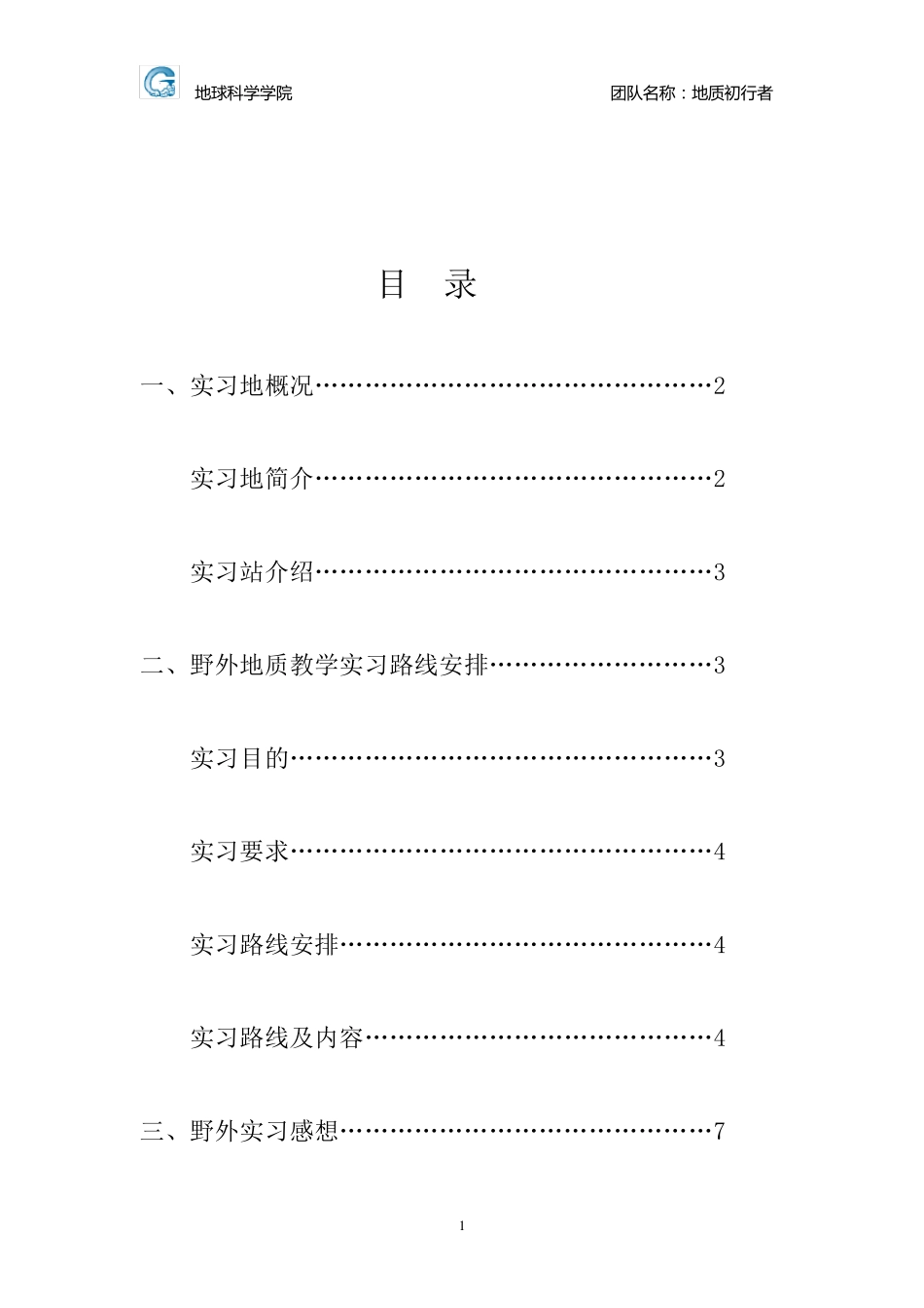 2012年北戴河地质认识实习报告_第2页