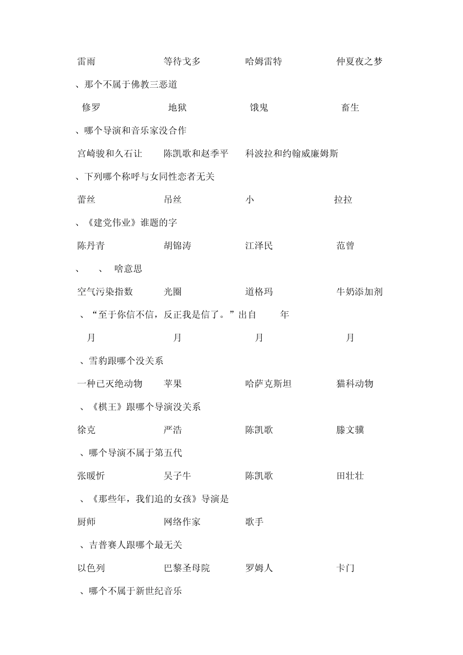 2012年北电中戏、中传、国戏等院校真实考题_第3页