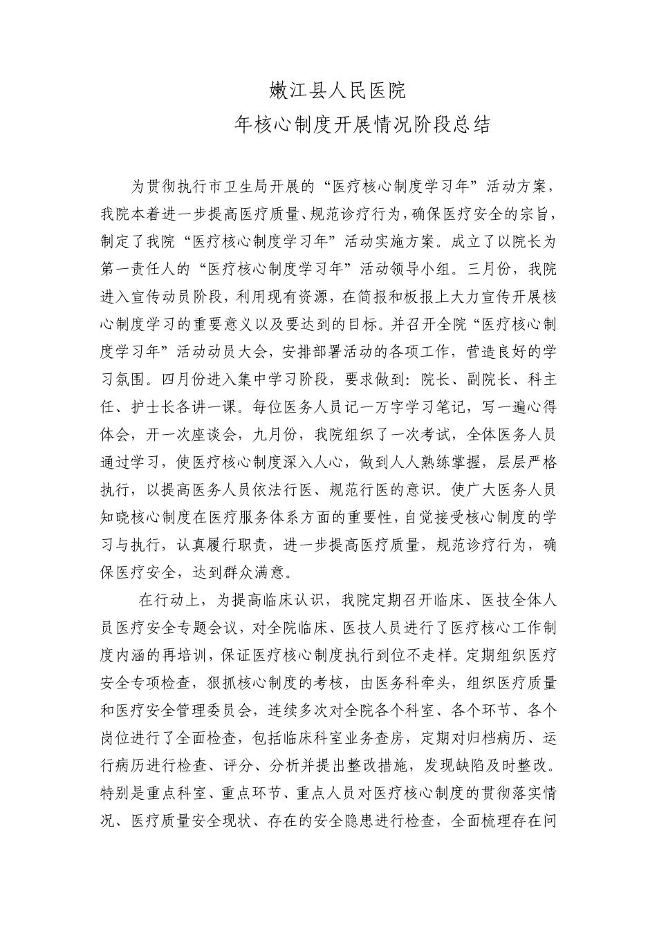 2012年医疗核心制度开展情况阶段总结_第1页