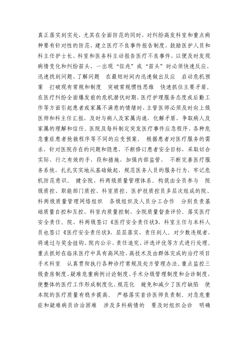 2012年医疗核心制度开展情况阶段总结_第3页