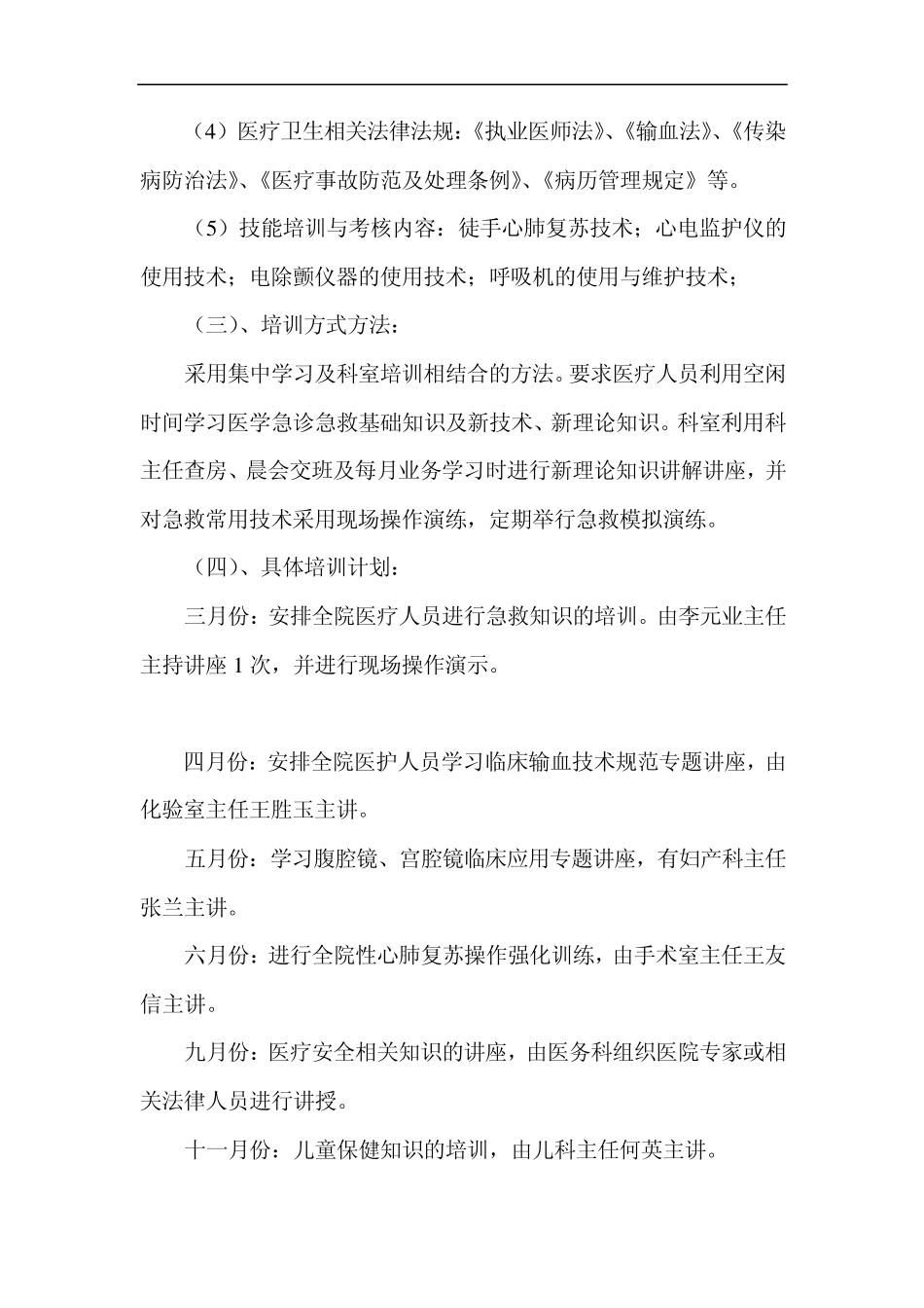 2012年医院临床医生培训计划_第2页