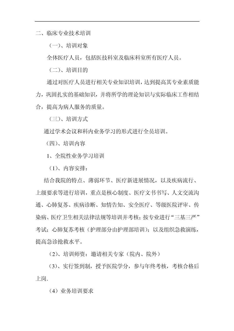 2012年医院临床医生培训计划_第3页