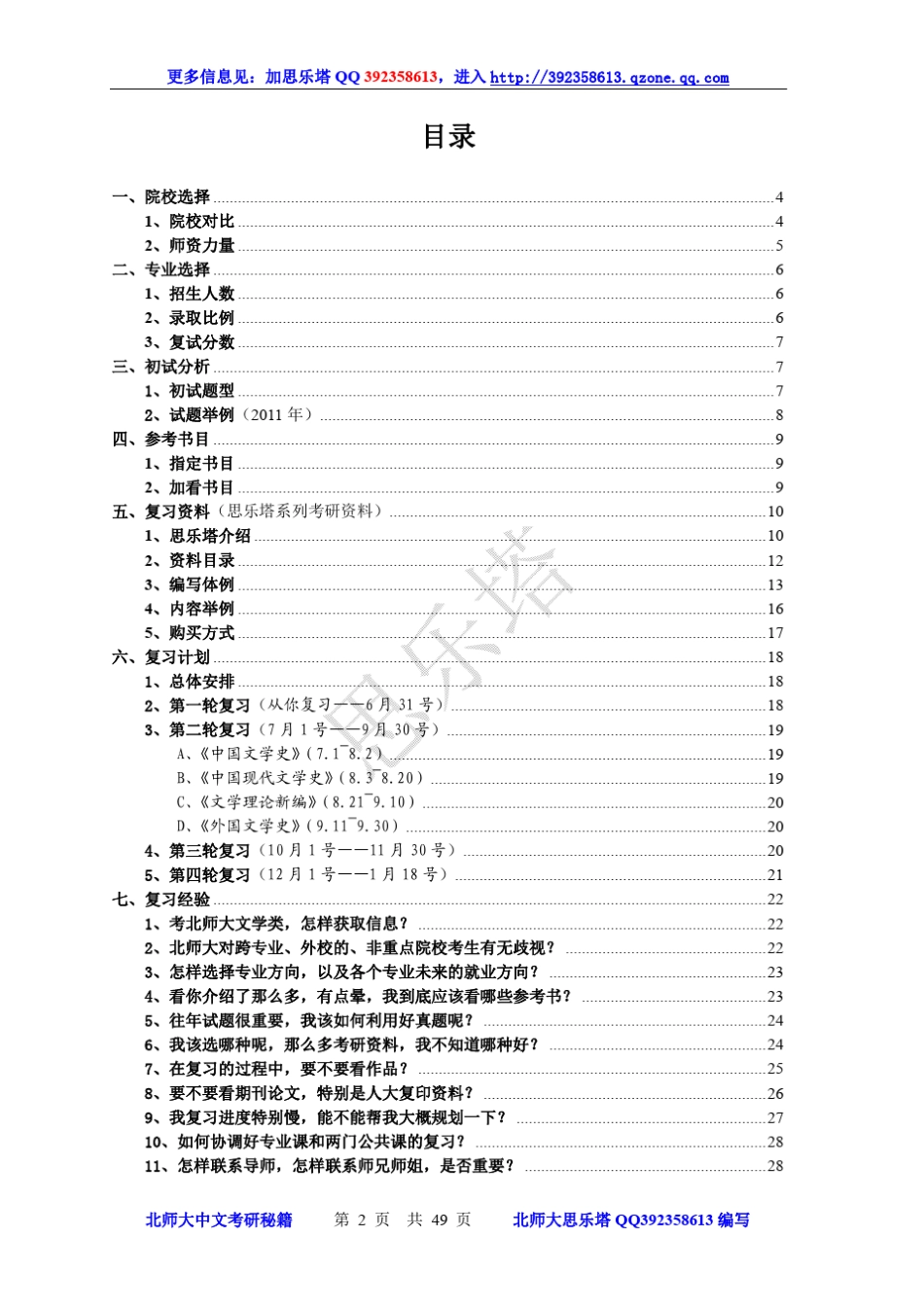 2012年北师大中文考研秘籍(思乐塔编)_第2页