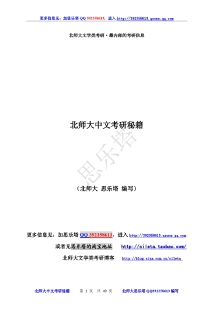 2012年北师大中文考研秘籍(思乐塔编)