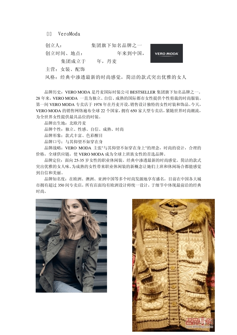 2012年十大女装品牌_第2页