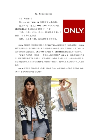2012年十大女装品牌