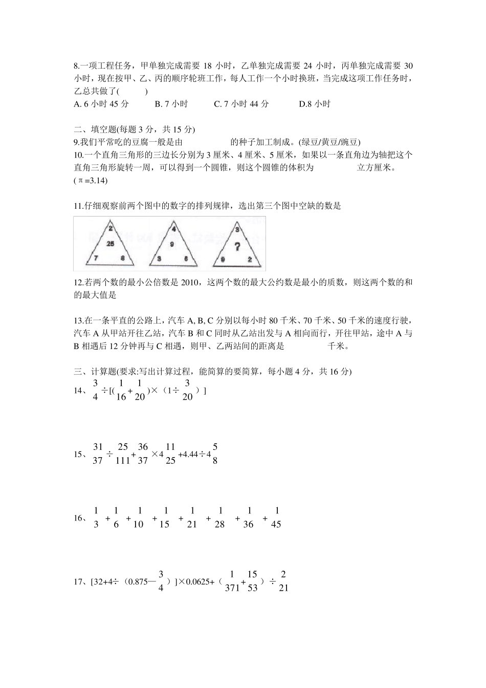 2012年华一寄宿学校入学综合测试及答案_第2页