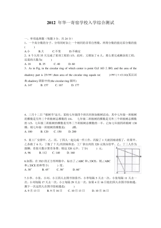 2012年华一寄宿学校入学综合测试及答案