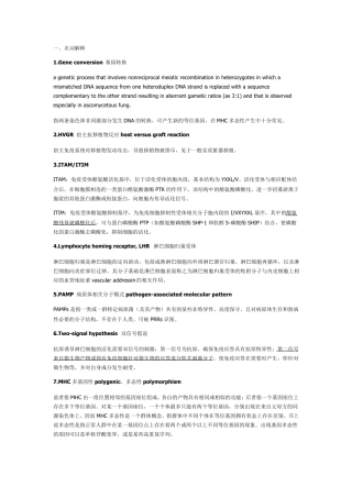 2012年协和医科大学八年制《医学免疫学》考题