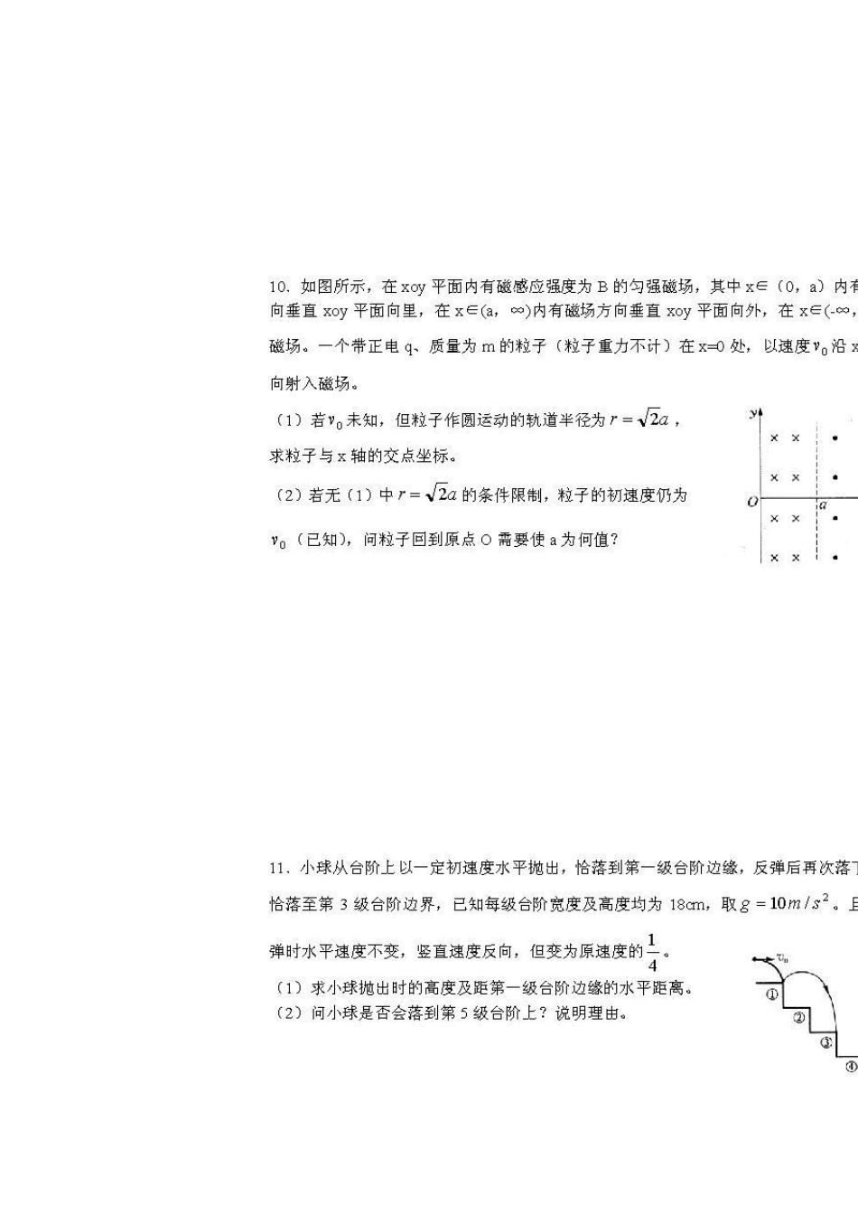 2012年华约自主招生物理试题及答案解析_第3页