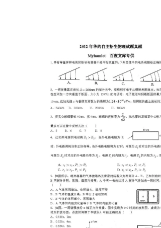 2012年华约自主招生物理试题及答案解析