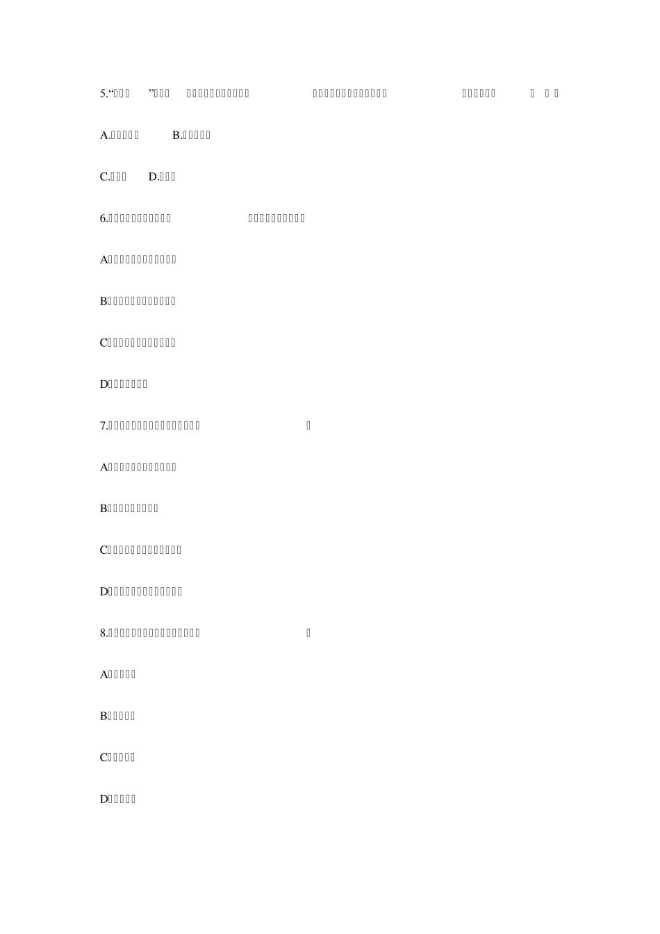 2012年南京六城区教师招聘真题解析_第2页