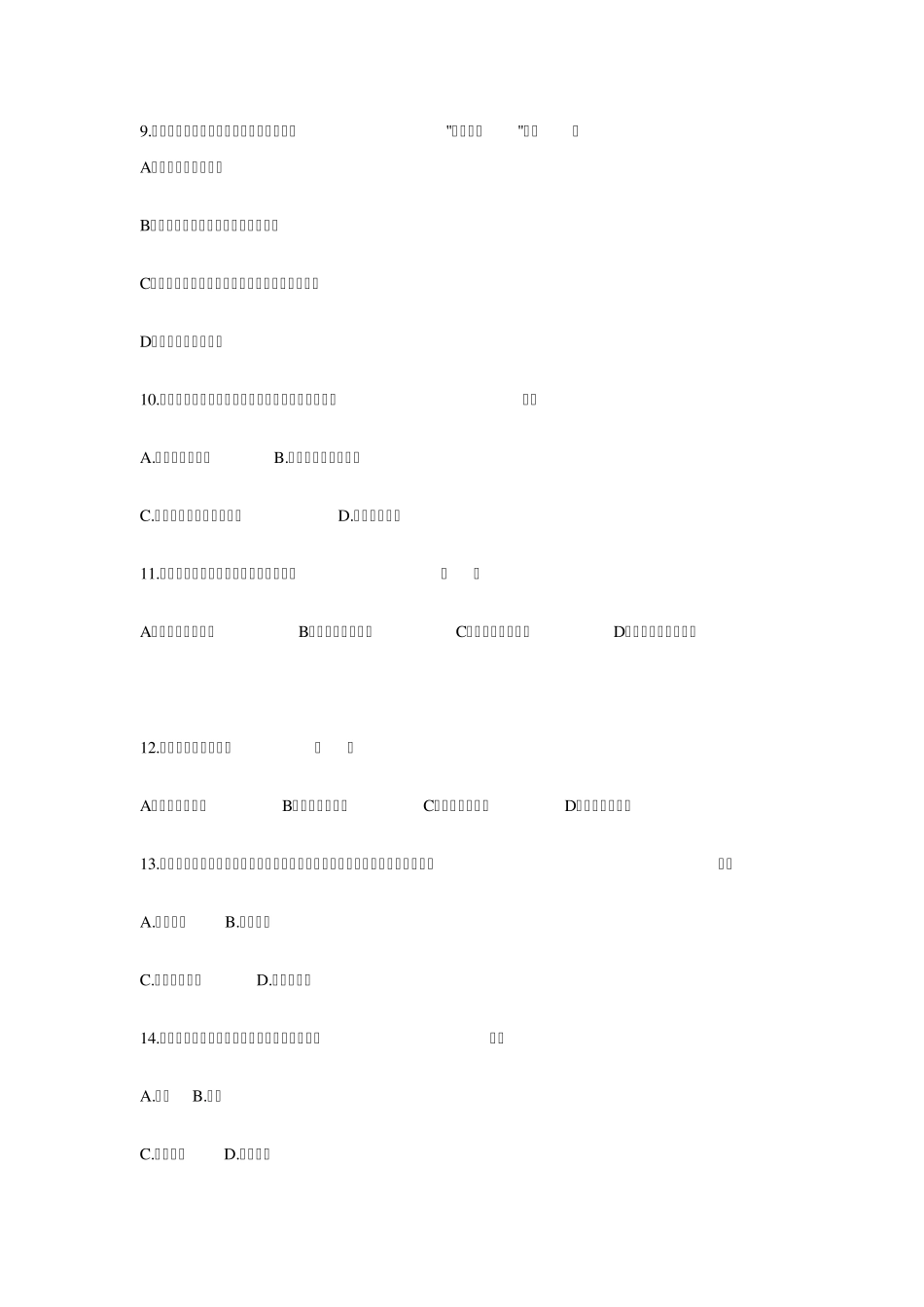 2012年南京六城区教师招聘真题解析_第3页