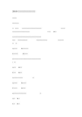 2012年南京六城区教师招聘真题解析