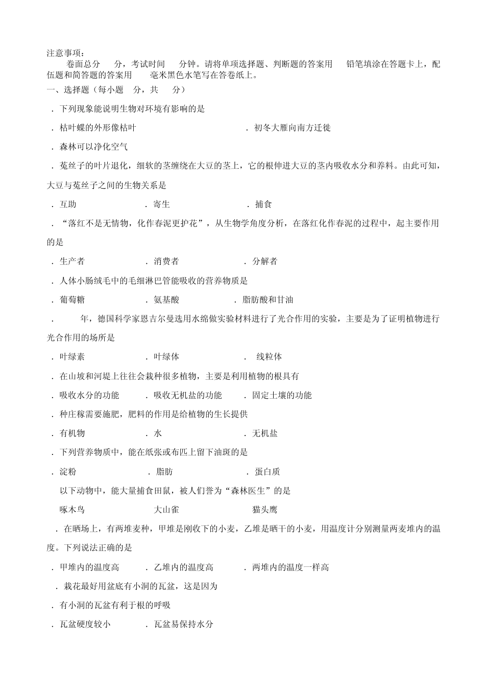 2012年南京市金陵中学生物中考模拟试题二_第1页