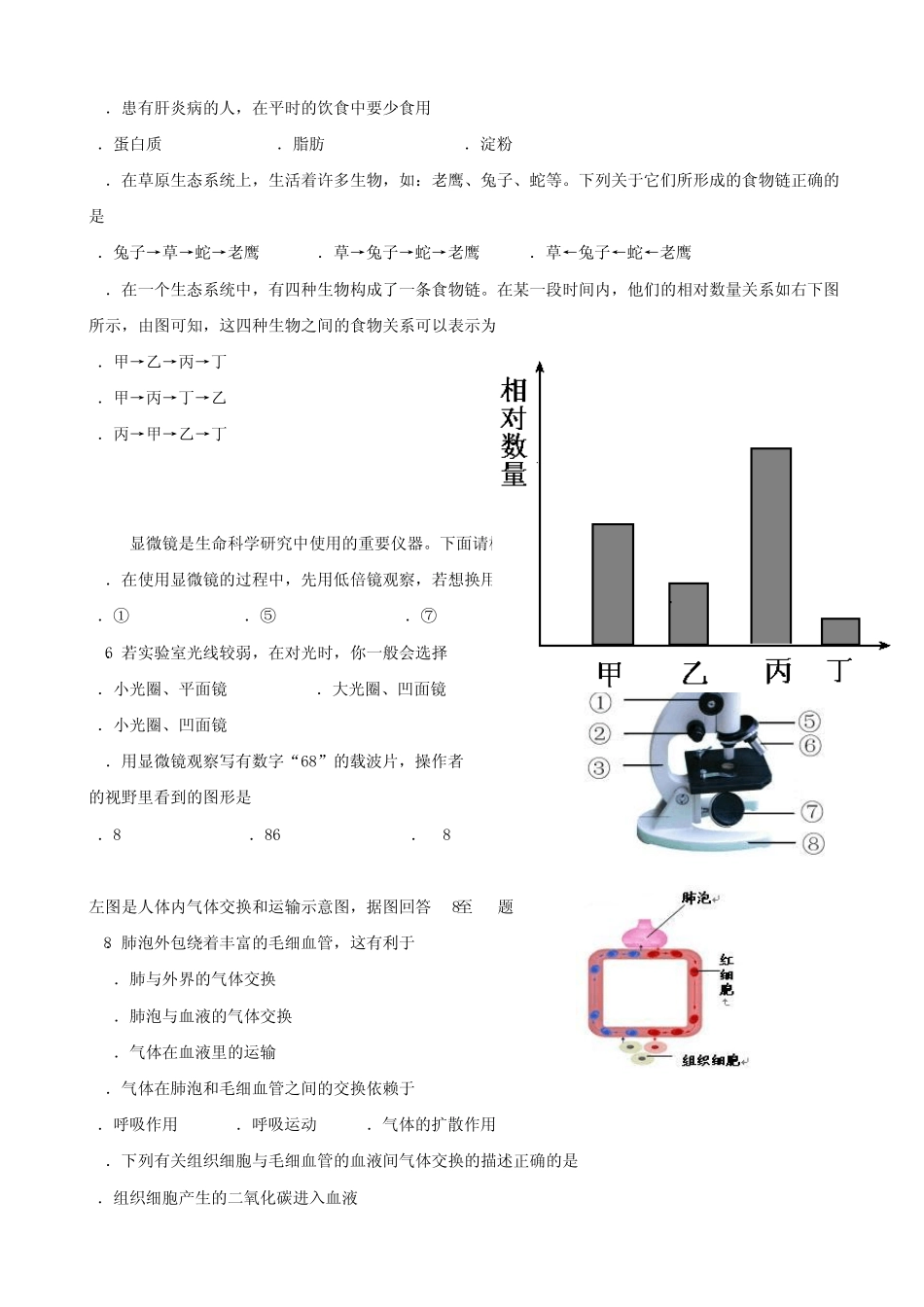 2012年南京市金陵中学生物中考模拟试题二_第2页