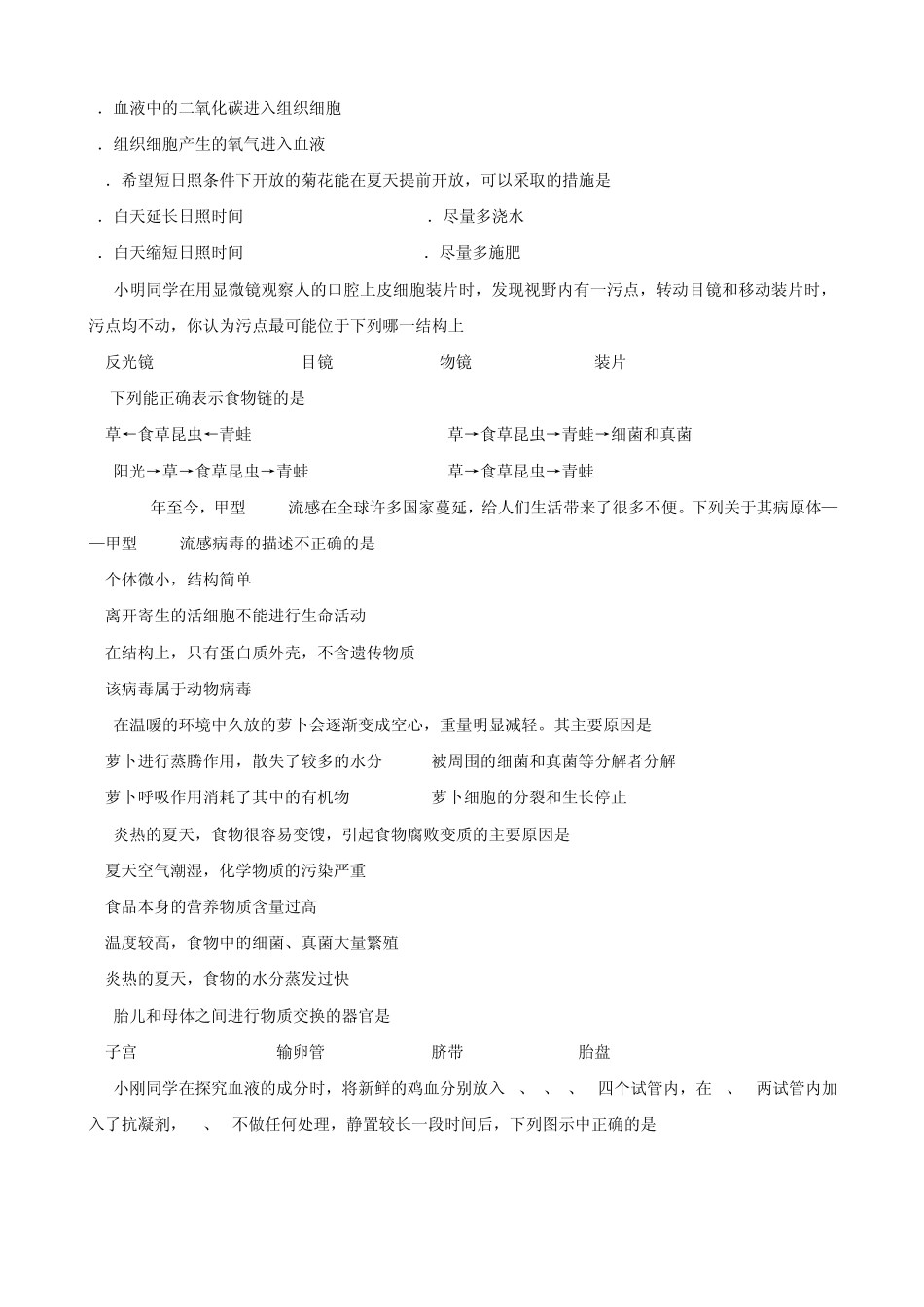 2012年南京市金陵中学生物中考模拟试题二_第3页