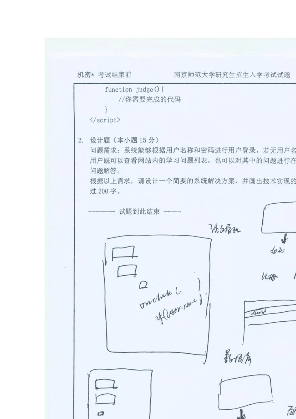 2012年南京师范大学教育技术学考研真题(C与Web)_第2页