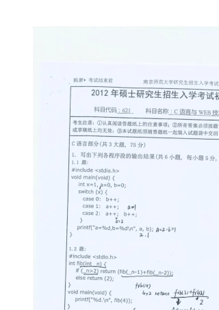 2012年南京师范大学教育技术学考研真题(C与Web)
