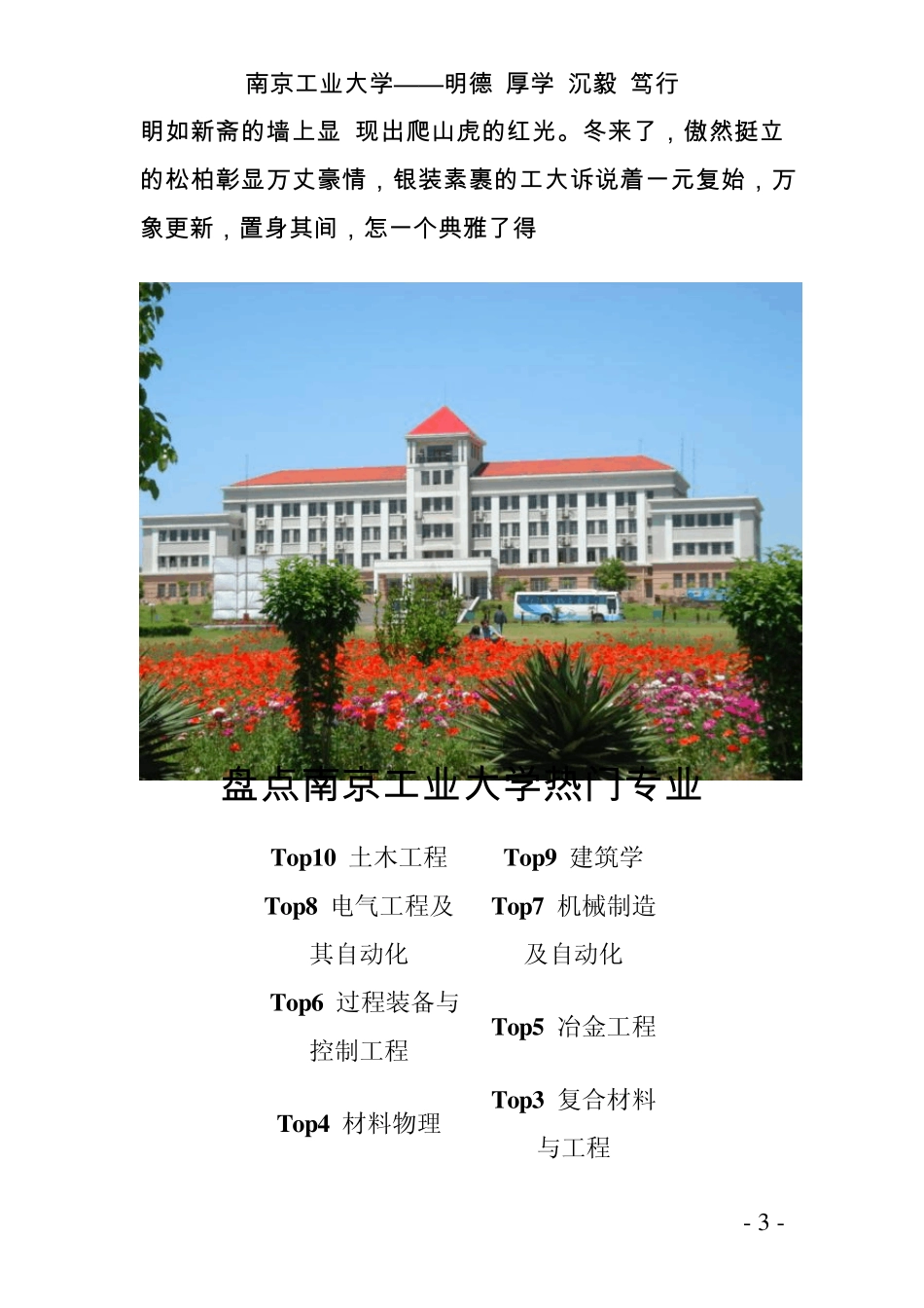 2012年南京工业大学十大特色专业一览考生必看_第3页
