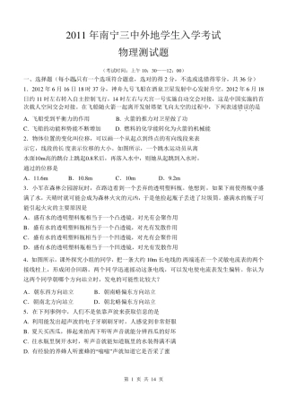 2012年南宁三中外地学生入学物理测试题及答案