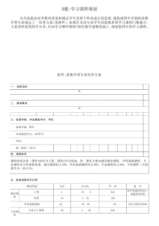2012年南昌大学数学建模竞赛B题