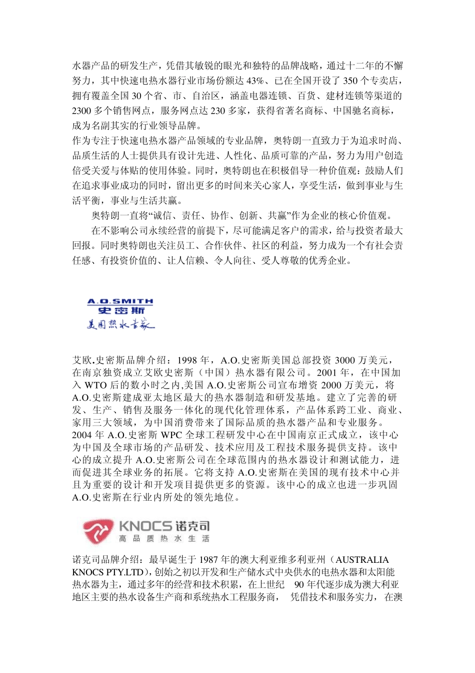 2012年即热式电热水器十大品牌排名_第3页