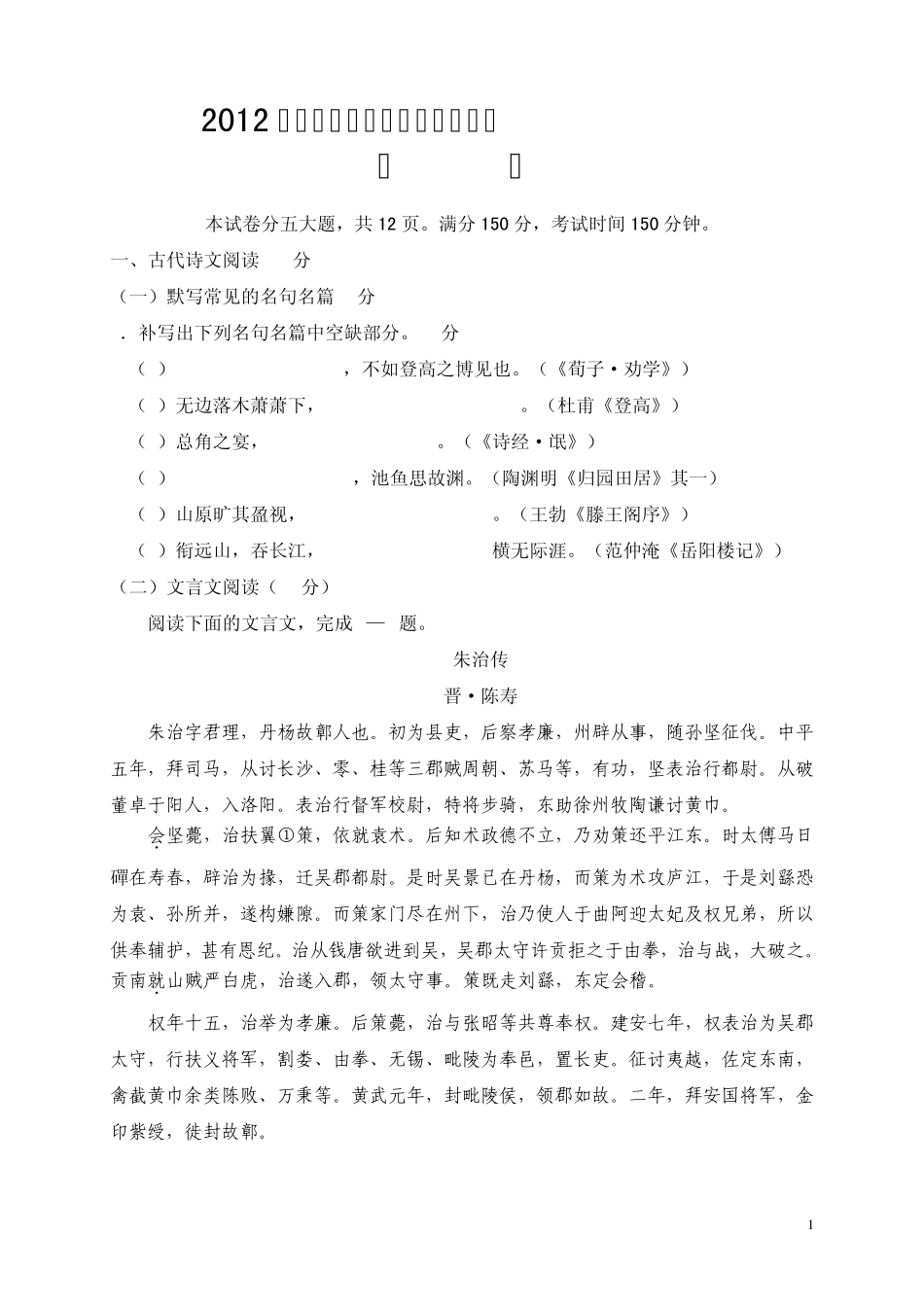 2012年厦门外国语学校高考适应性考试语文试题及答案_第1页