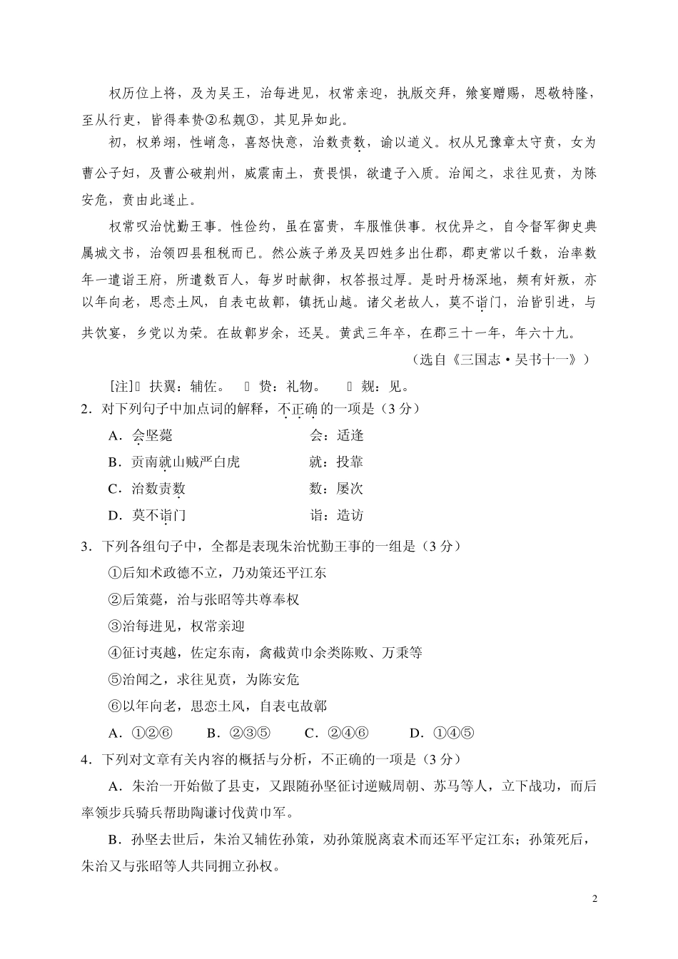 2012年厦门外国语学校高考适应性考试语文试题及答案_第2页