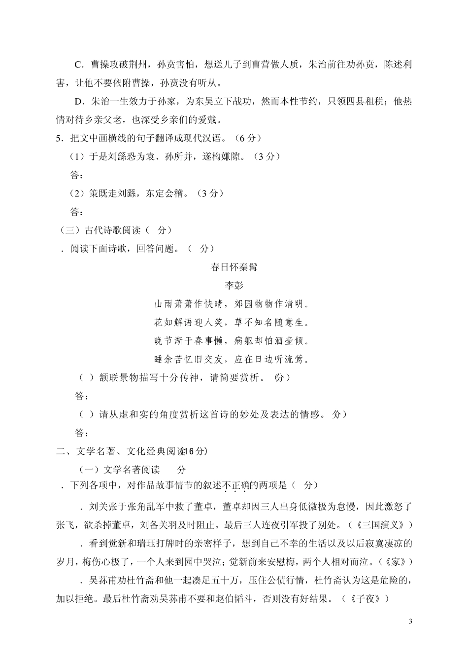 2012年厦门外国语学校高考适应性考试语文试题及答案_第3页