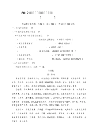 2012年厦门外国语学校高考适应性考试语文试题及答案