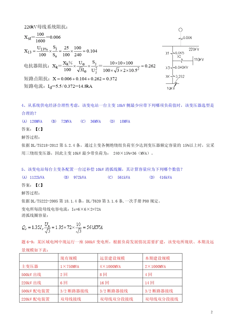2012年发输变电案例题解析汪工版(上午)_第2页