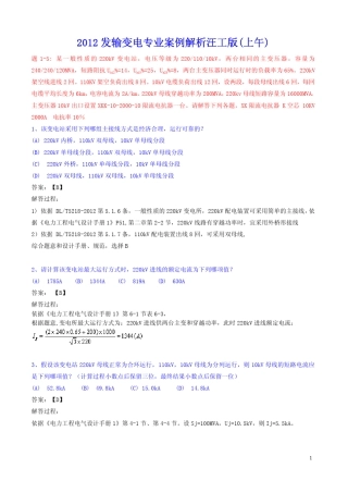 2012年发输变电案例题解析汪工版(上午)