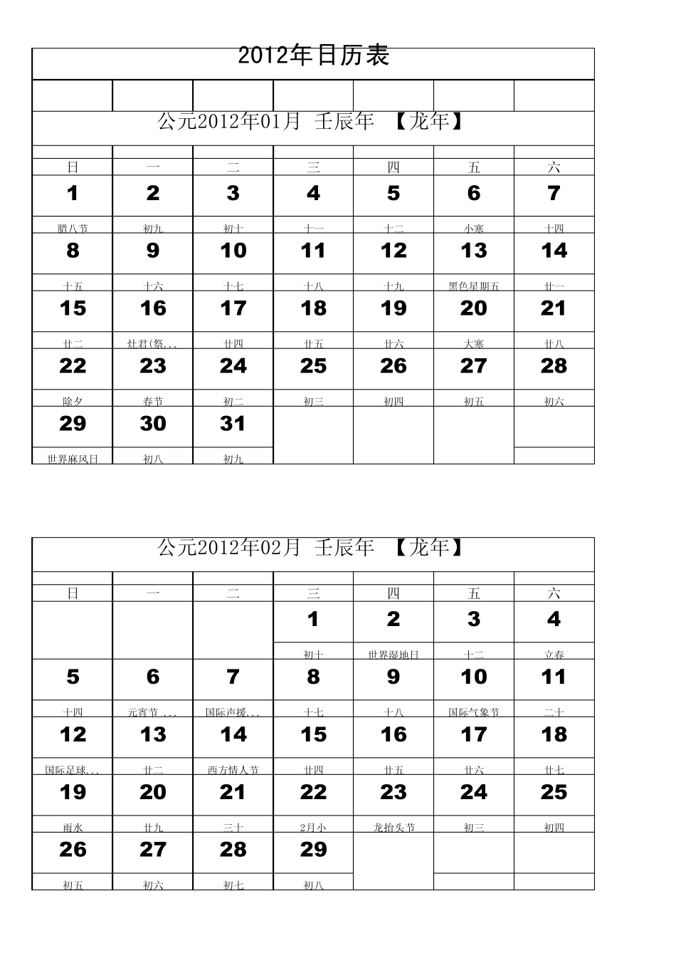 2012年台历_第1页