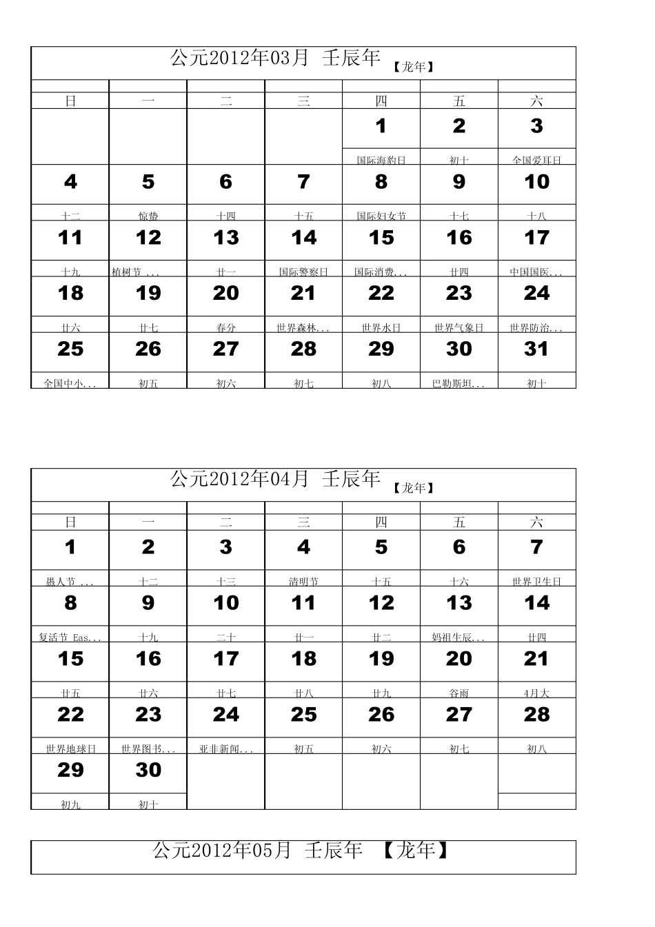 2012年台历_第2页