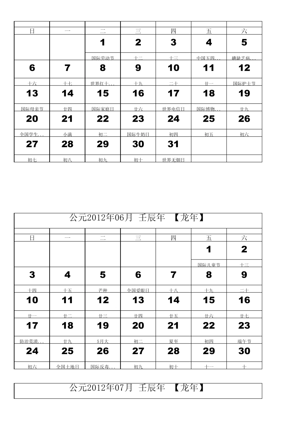 2012年台历_第3页