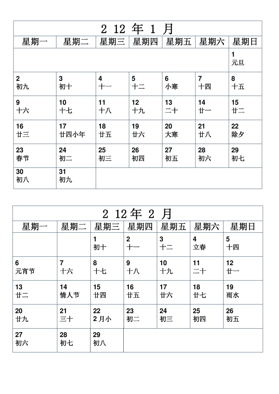 2012年台历打印版(年历+月历)_第2页