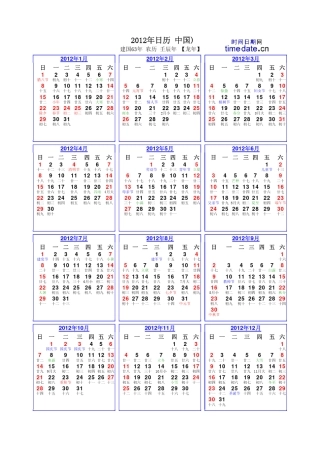 2012年台历打印版(年历+月历)
