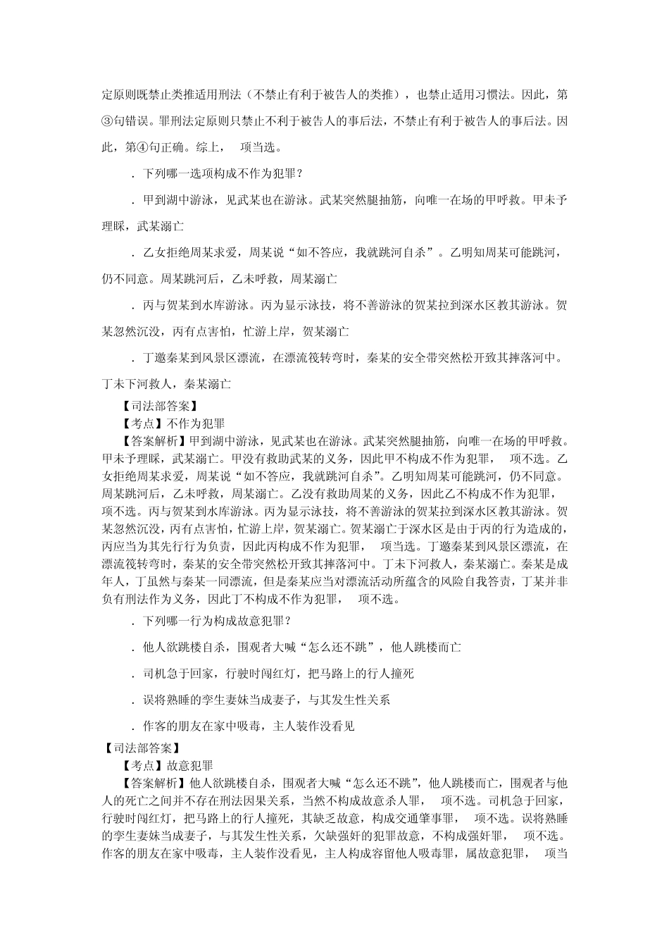 2012年司法考试刑法总则试题解析_第2页
