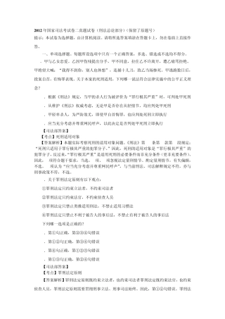 2012年司法考试刑法总则试题解析