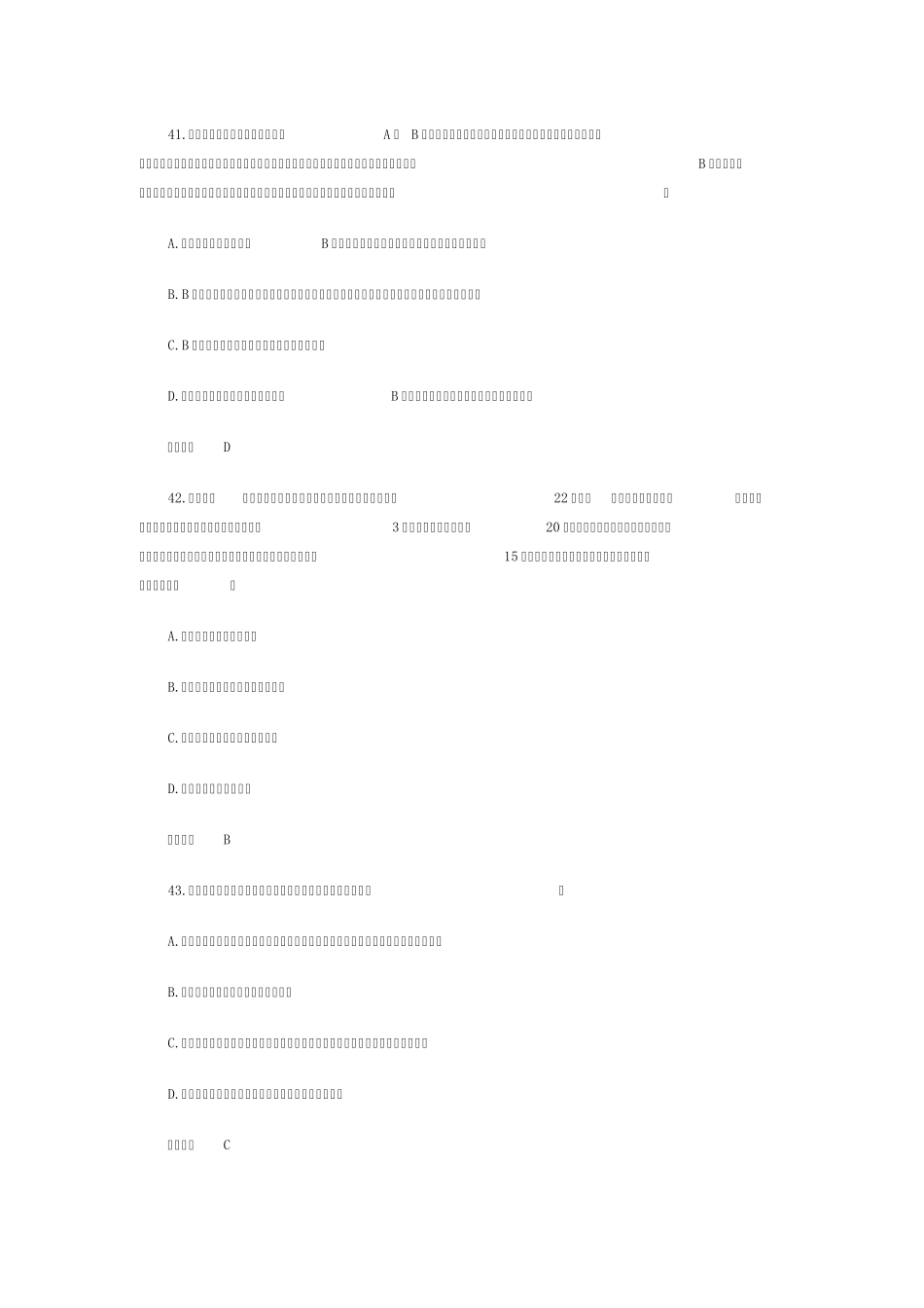 2012年司法考试民事诉讼法真题解析_第3页