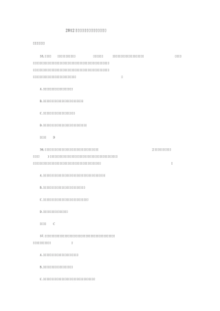 2012年司法考试民事诉讼法真题解析