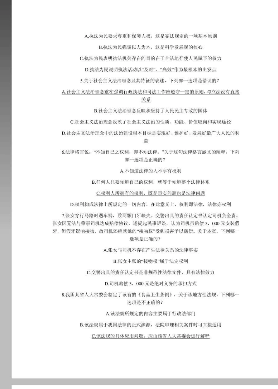 2012年司法考试真题解析_试_卷_一_第2页