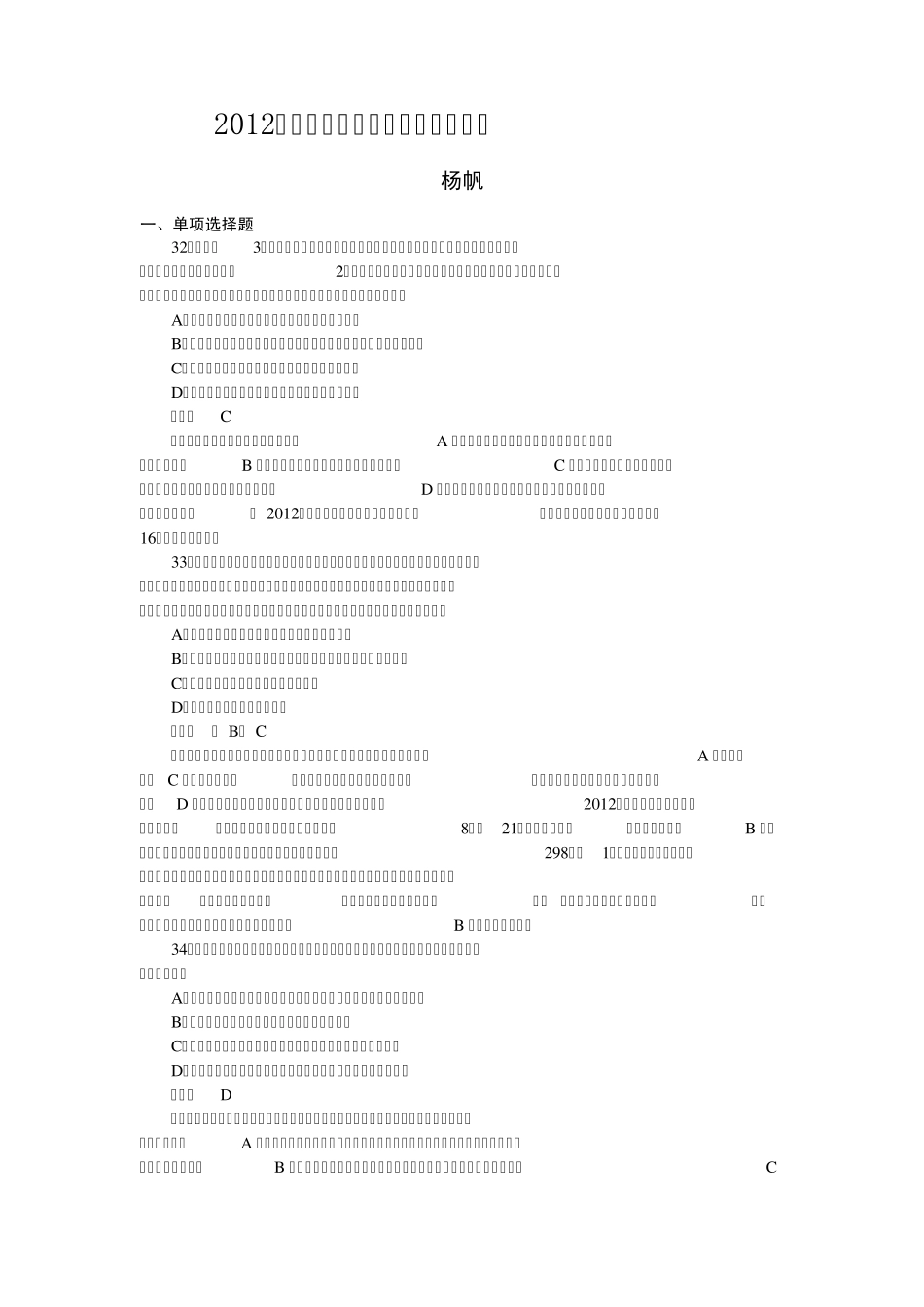 2012年司法考试真题解析三国法部分_第1页