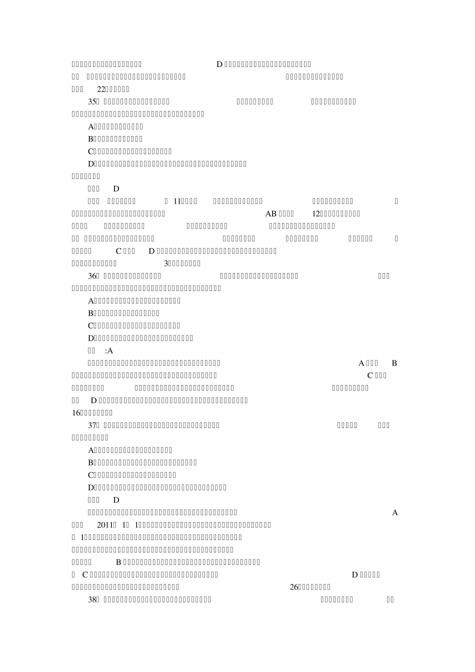 2012年司法考试真题解析三国法部分_第2页