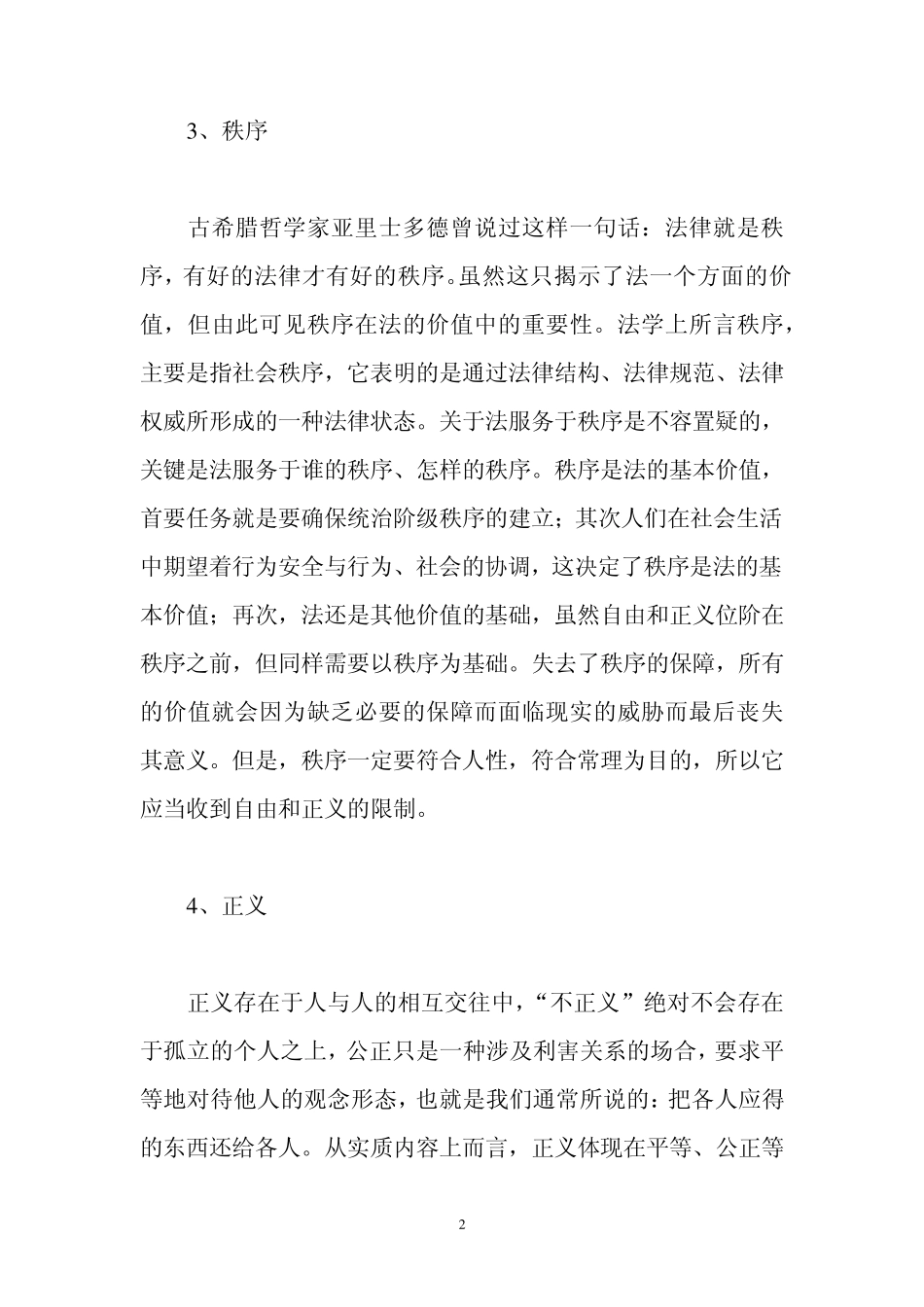 2012年司法考试论述题十大重点_第2页