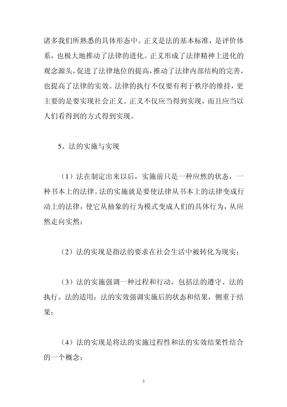 2012年司法考试论述题十大重点_第3页