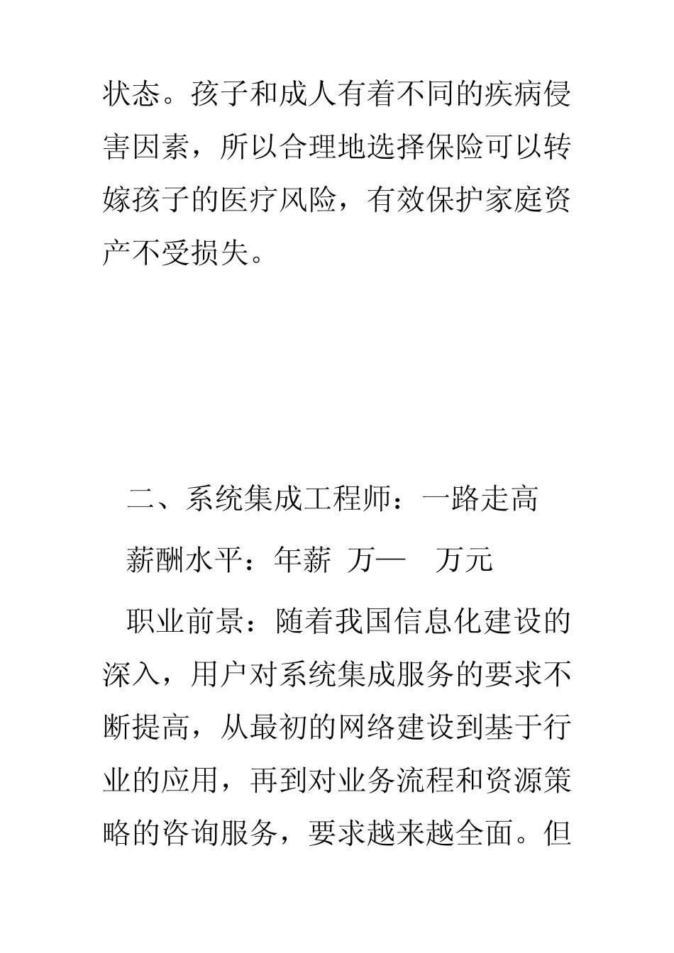 2012年各个专业工资排行榜_第2页